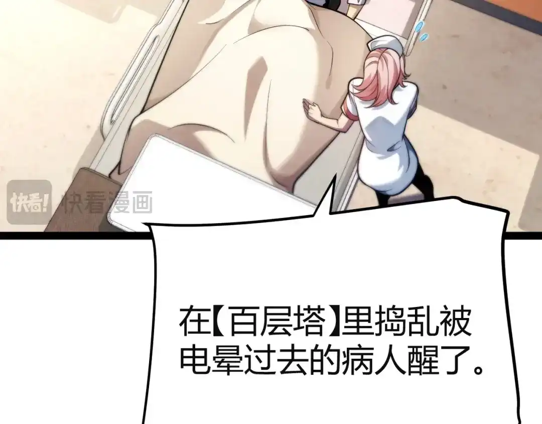 《我开局神话天赋，一剑斩神！》第23话 你不是我的对手！ 第37页
