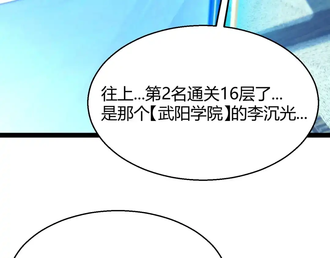 《我开局神话天赋，一剑斩神！》第23话 你不是我的对手！ 第75页