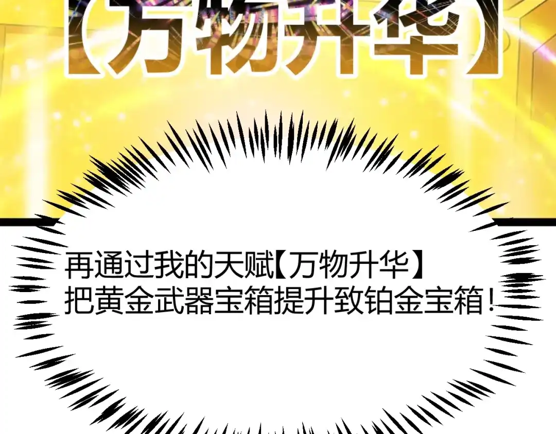 《我开局神话天赋，一剑斩神！》第23话 你不是我的对手！ 第137页