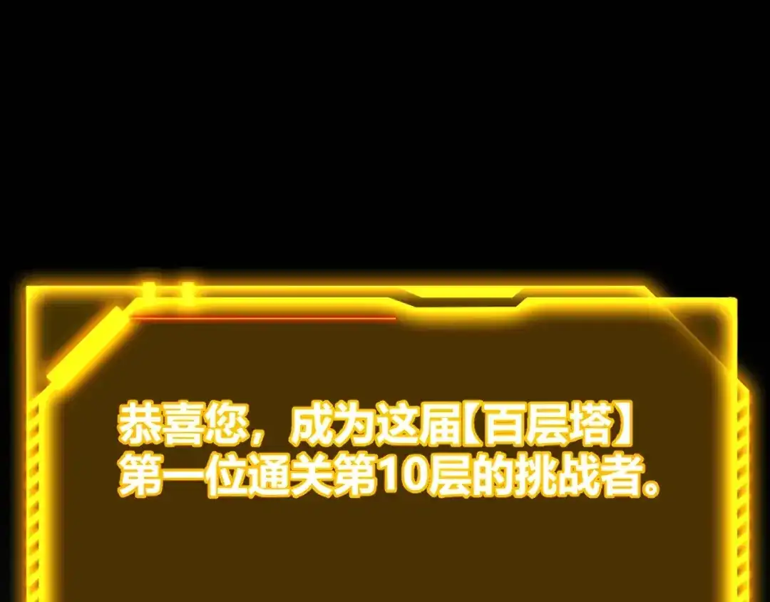 《我开局神话天赋，一剑斩神！》第23话 你不是我的对手！ 第18页