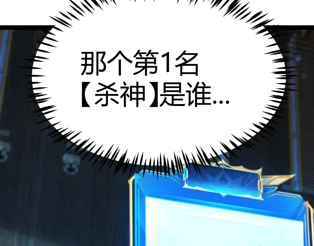 《我开局神话天赋，一剑斩神！》第23话 你不是我的对手！ 第78页
