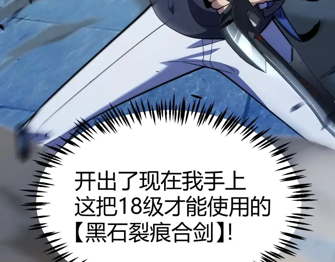 《我开局神话天赋，一剑斩神！》第23话 你不是我的对手！ 第140页