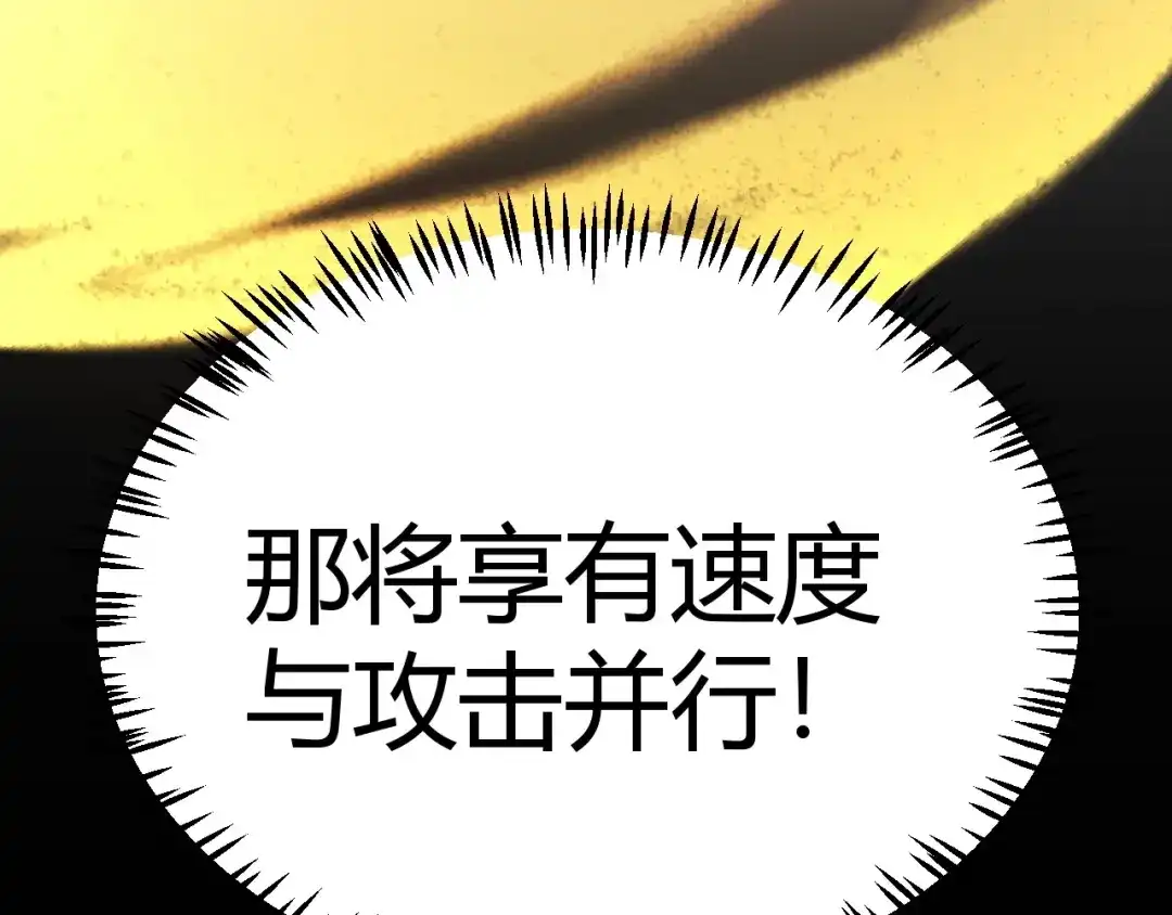 《我开局神话天赋，一剑斩神！》第23话 你不是我的对手！ 第161页