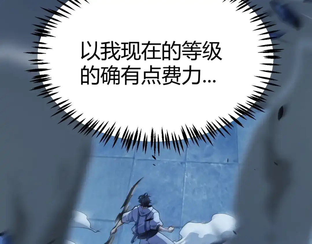 《我开局神话天赋，一剑斩神！》第23话 你不是我的对手！ 第110页