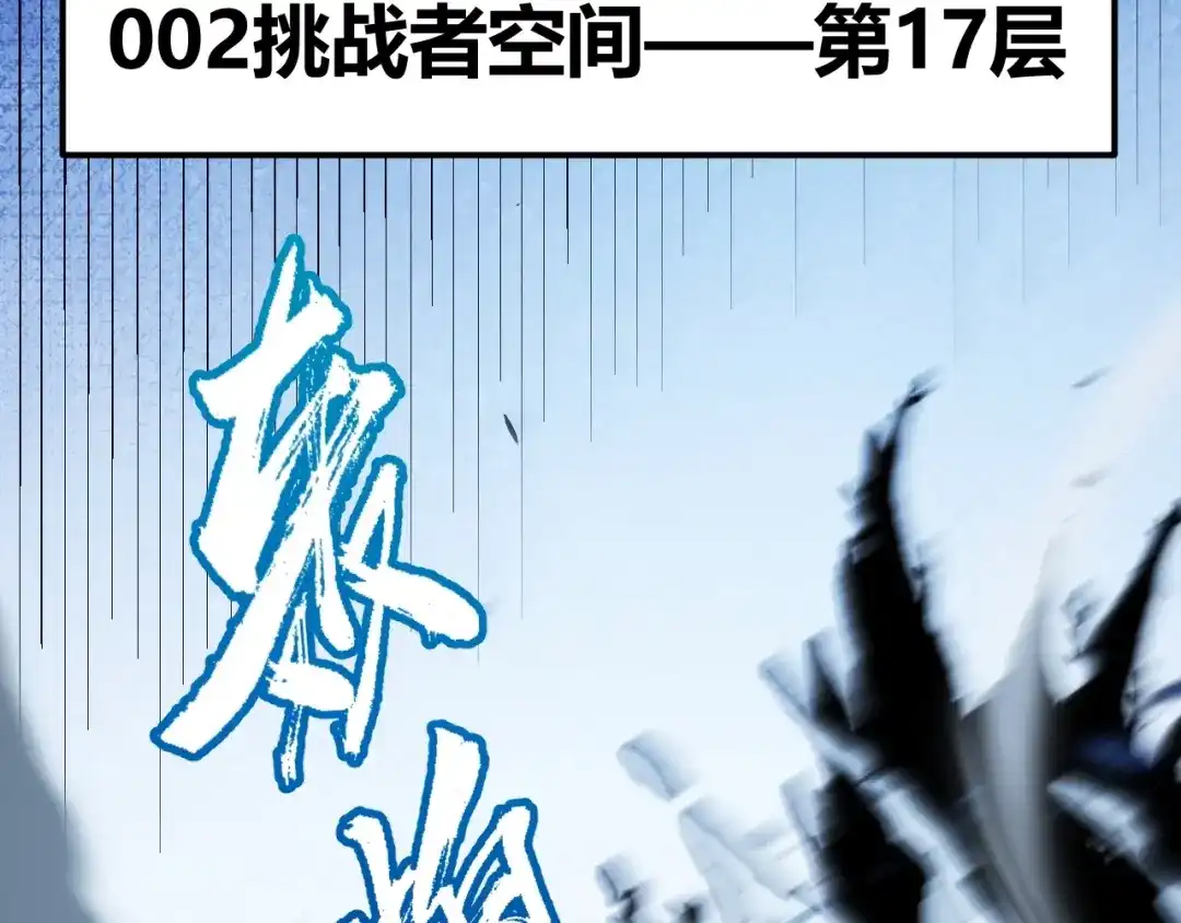 《我开局神话天赋，一剑斩神！》第23话 你不是我的对手！ 第165页