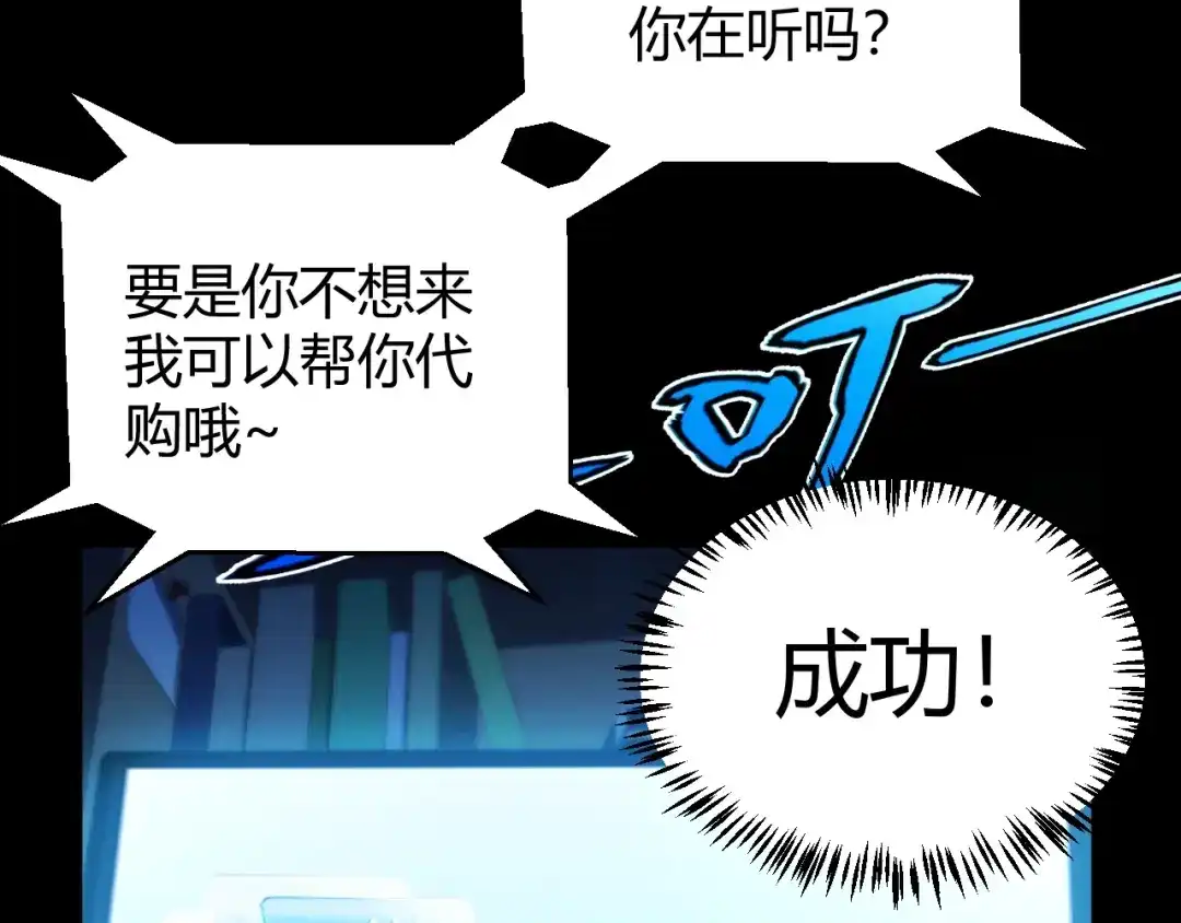 《我开局神话天赋，一剑斩神！》第25话 你不怕失败吗？ 第143页