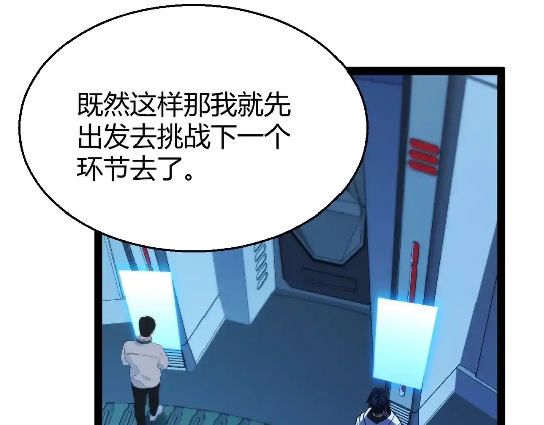 《我开局神话天赋，一剑斩神！》第25话 你不怕失败吗？ 第62页
