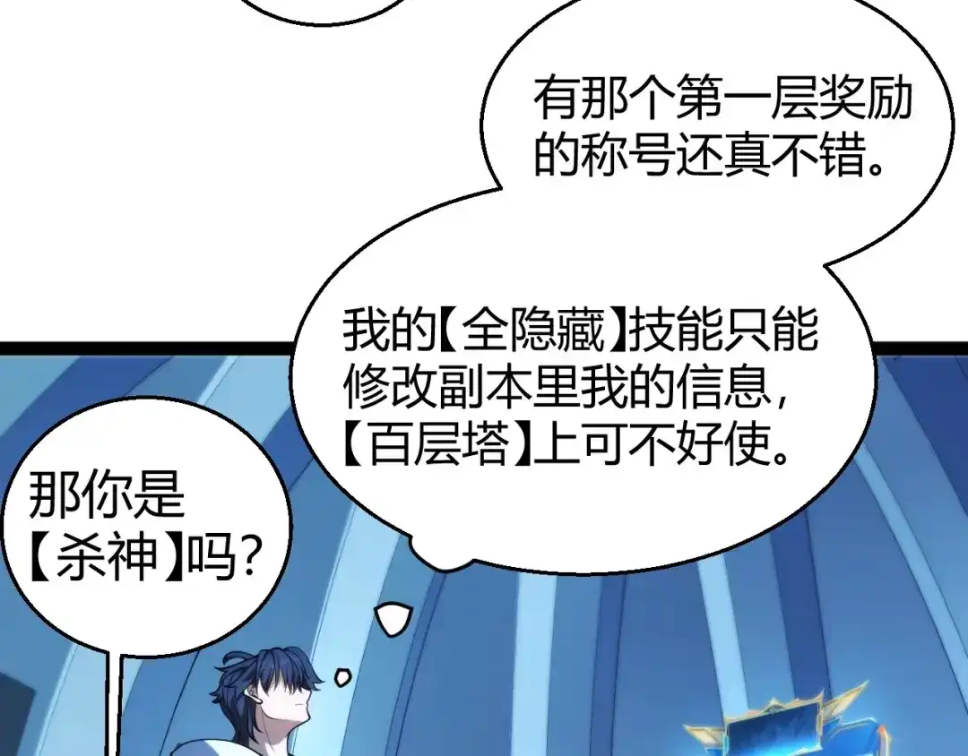 《我开局神话天赋，一剑斩神！》第25话 你不怕失败吗？ 第56页