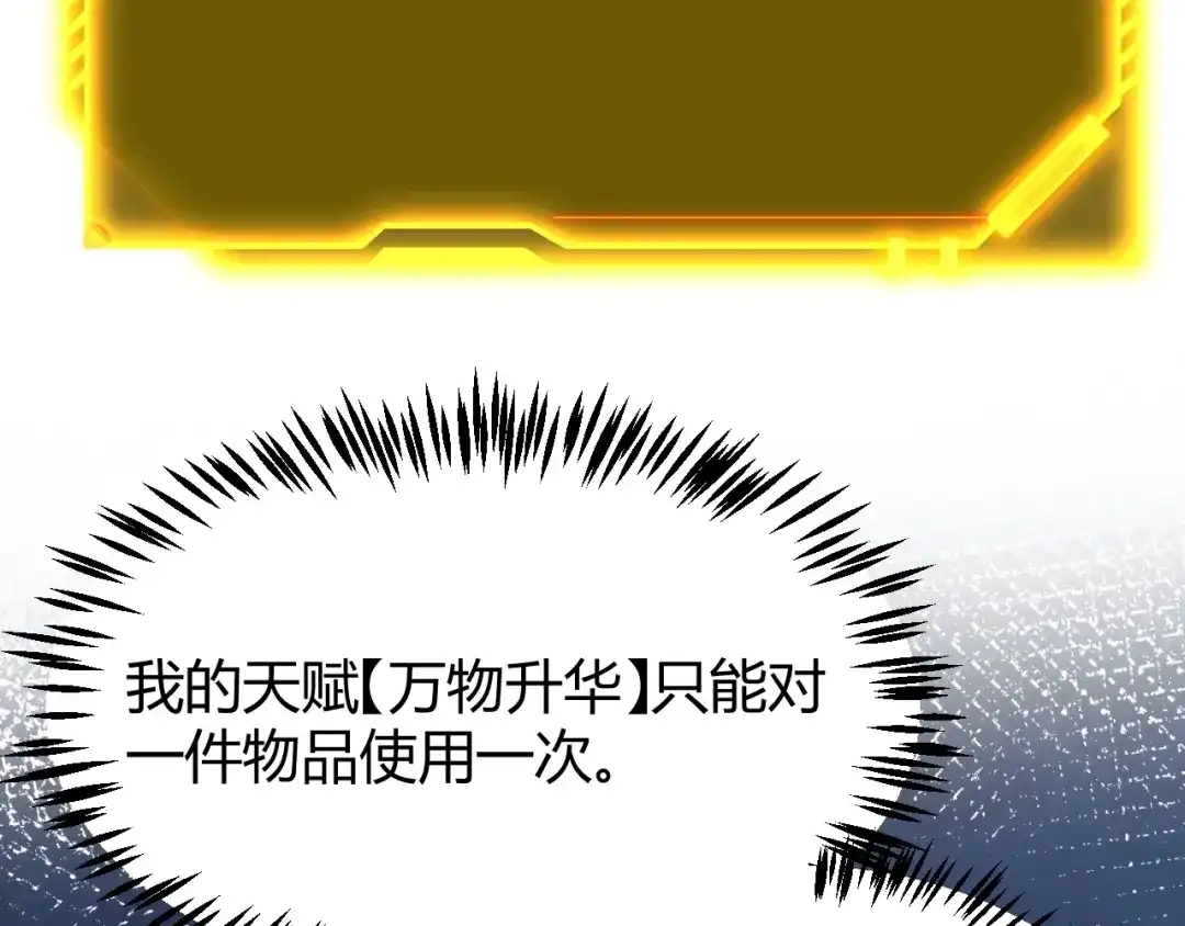 《我开局神话天赋，一剑斩神！》第25话 你不怕失败吗？ 第167页
