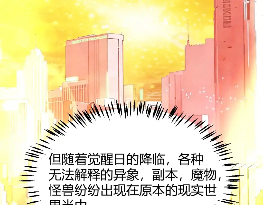 《我开局神话天赋，一剑斩神！》第25话 你不怕失败吗？ 第87页