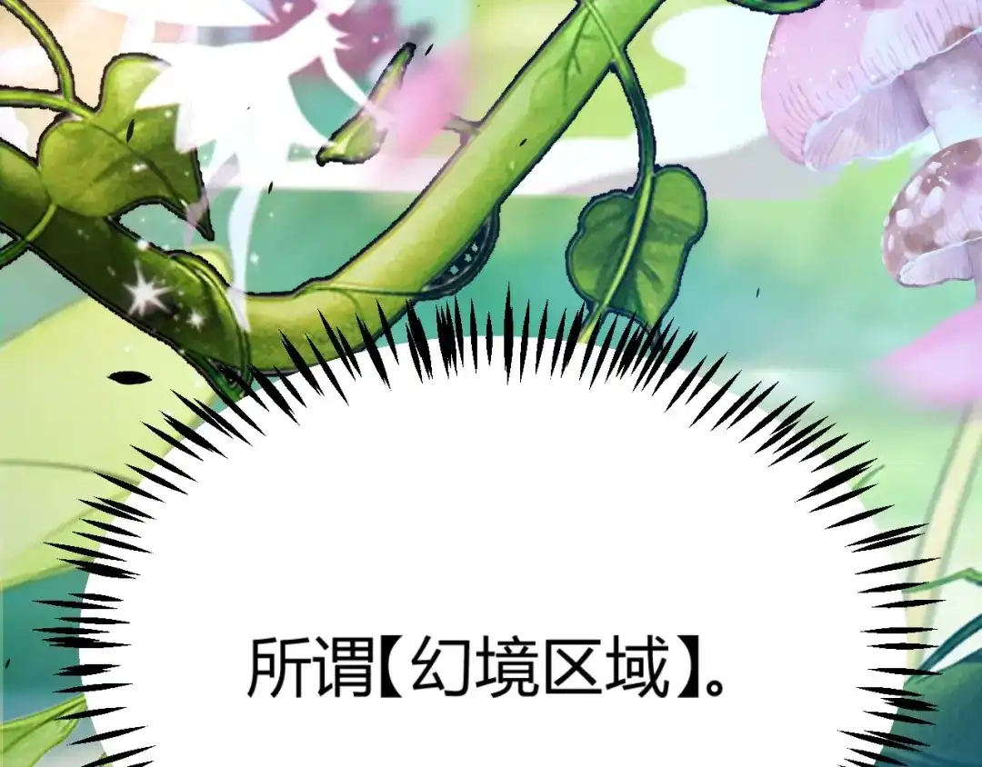 《我开局神话天赋，一剑斩神！》第25话 你不怕失败吗？ 第80页