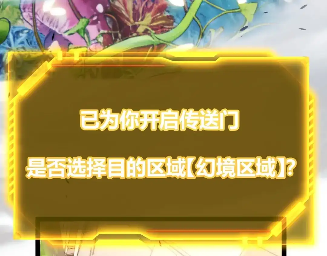 《我开局神话天赋，一剑斩神！》第25话 你不怕失败吗？ 第108页