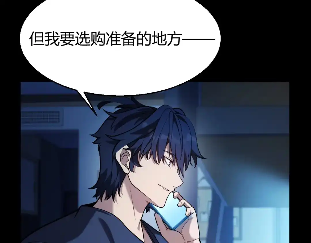 《我开局神话天赋，一剑斩神！》第25话 你不怕失败吗？ 第145页