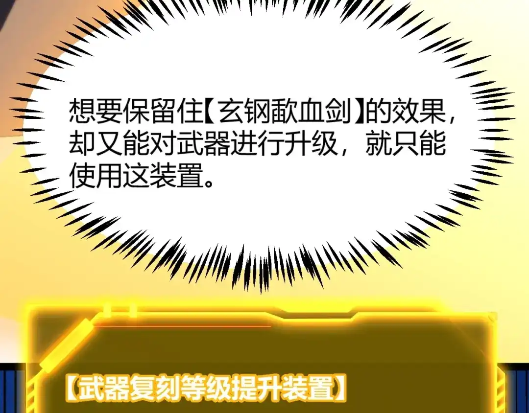 《我开局神话天赋，一剑斩神！》第25话 你不怕失败吗？ 第172页