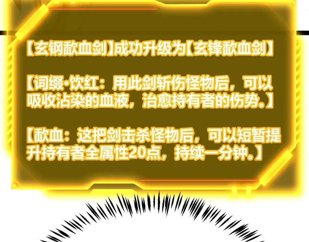 《我开局神话天赋，一剑斩神！》第25话 你不怕失败吗？ 第176页