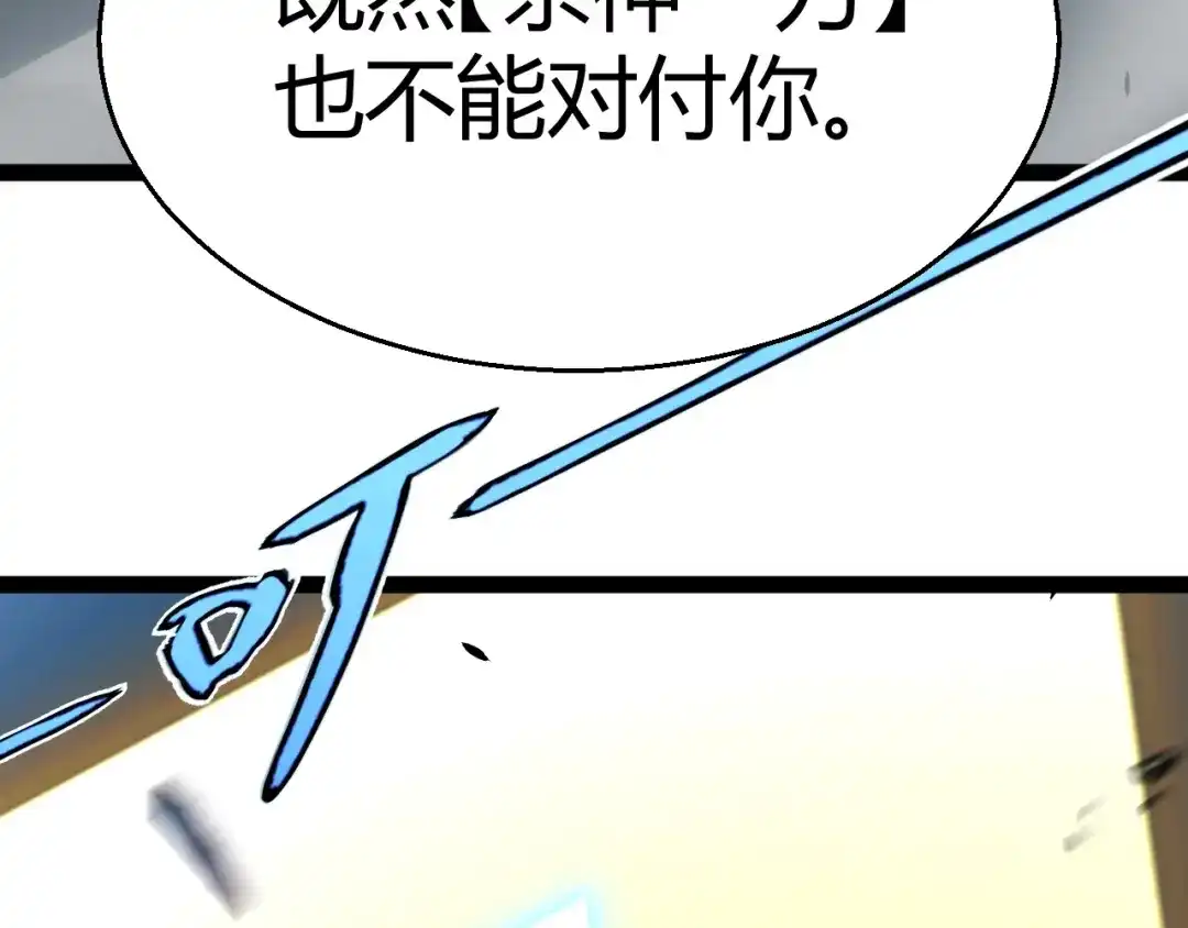 《我开局神话天赋，一剑斩神！》第25话 你不怕失败吗？ 第29页