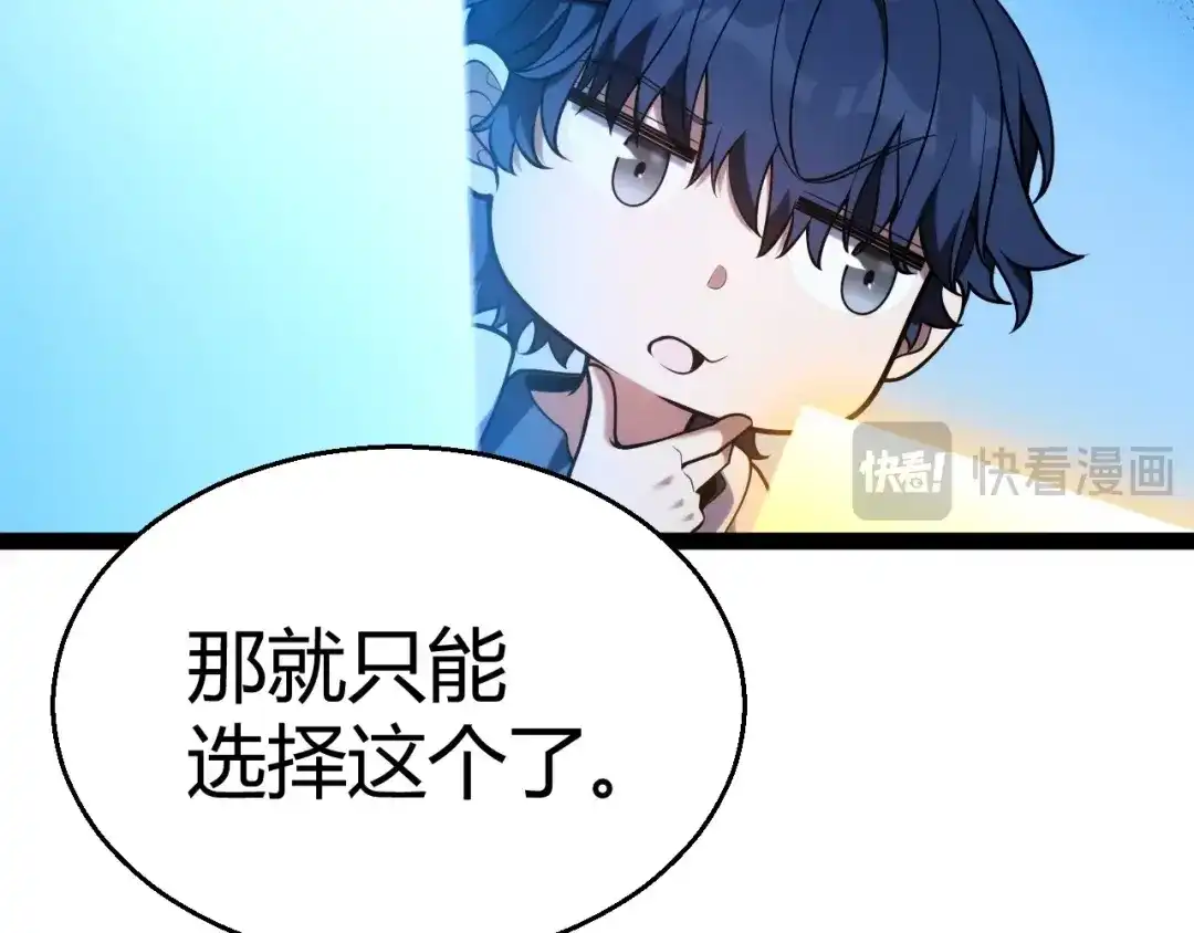 《我开局神话天赋，一剑斩神！》第25话 你不怕失败吗？ 第68页