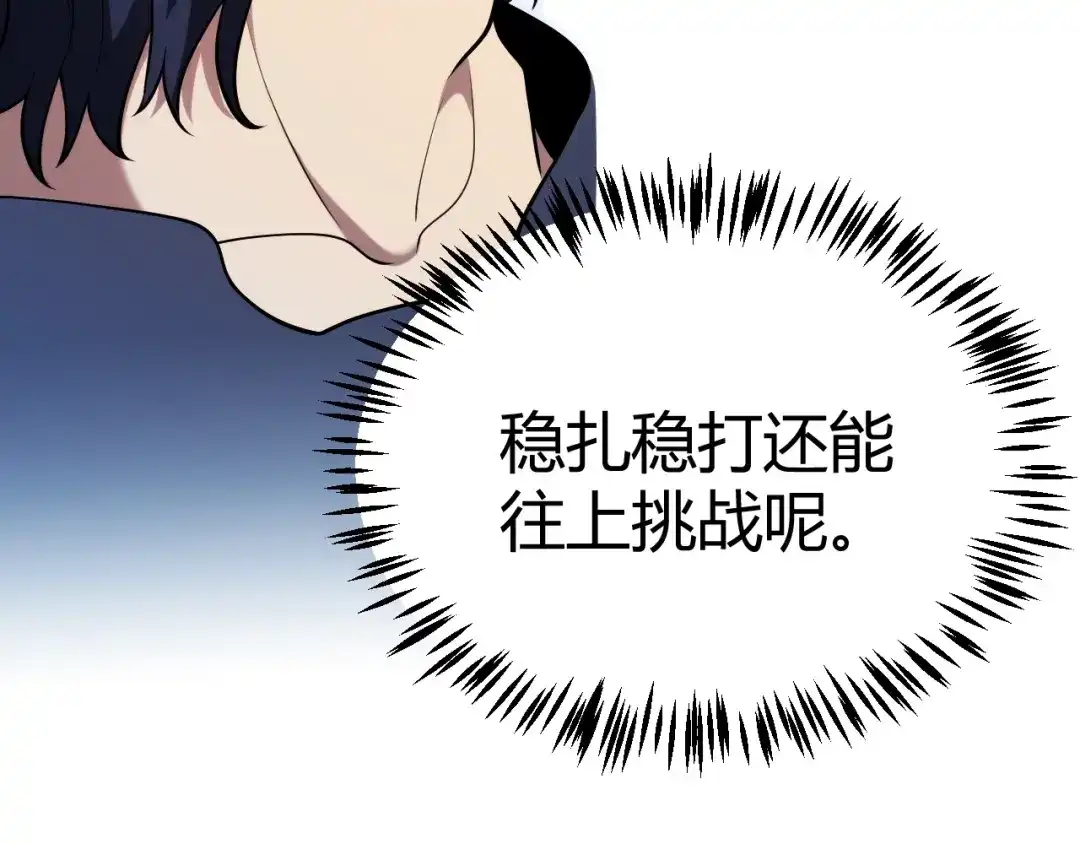 《我开局神话天赋，一剑斩神！》第25话 你不怕失败吗？ 第61页