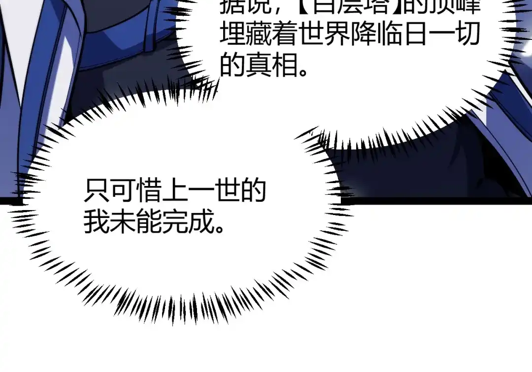 《我开局神话天赋，一剑斩神！》第25话 你不怕失败吗？ 第101页