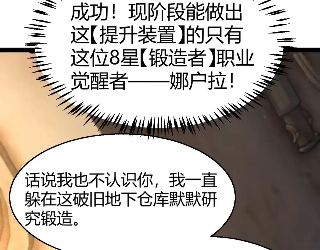 《我开局神话天赋，一剑斩神！》第25话 你不怕失败吗？ 第177页