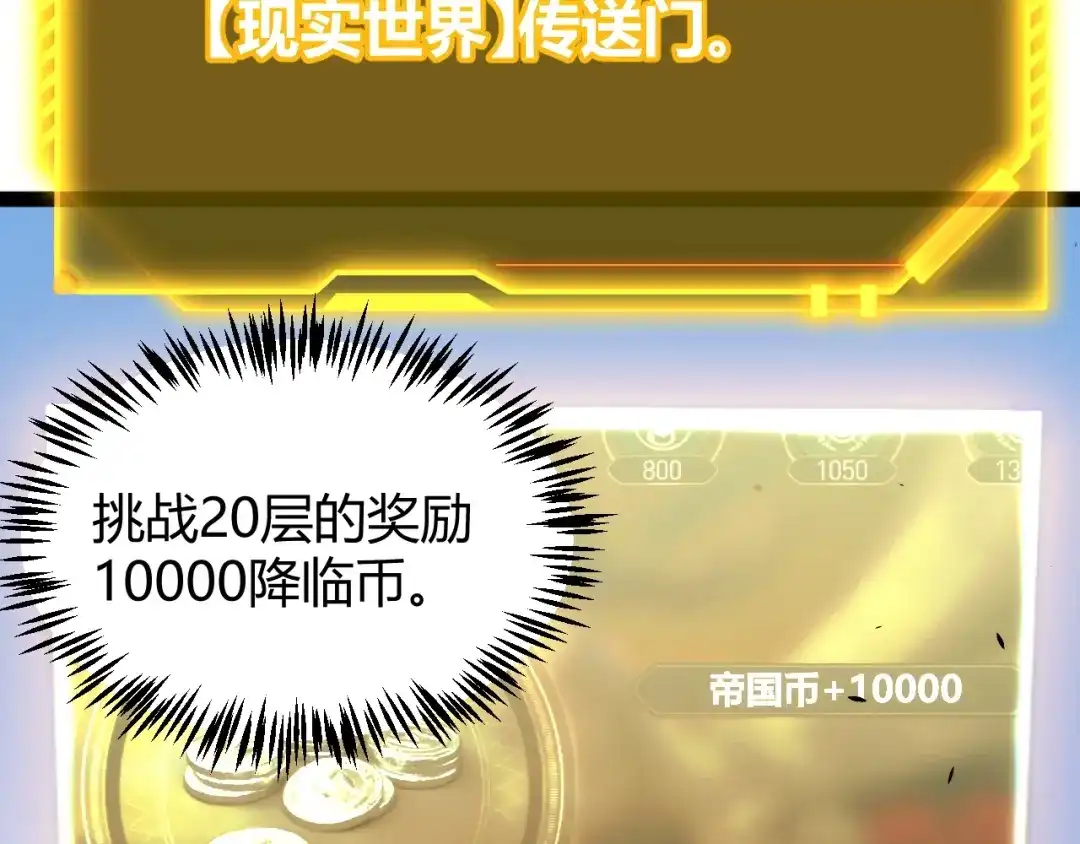 《我开局神话天赋，一剑斩神！》第25话 你不怕失败吗？ 第111页