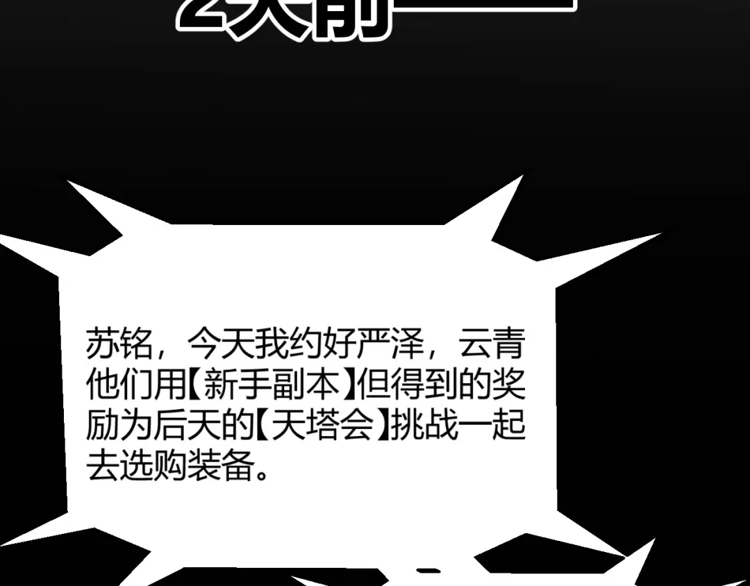 《我开局神话天赋，一剑斩神！》第25话 你不怕失败吗？ 第138页