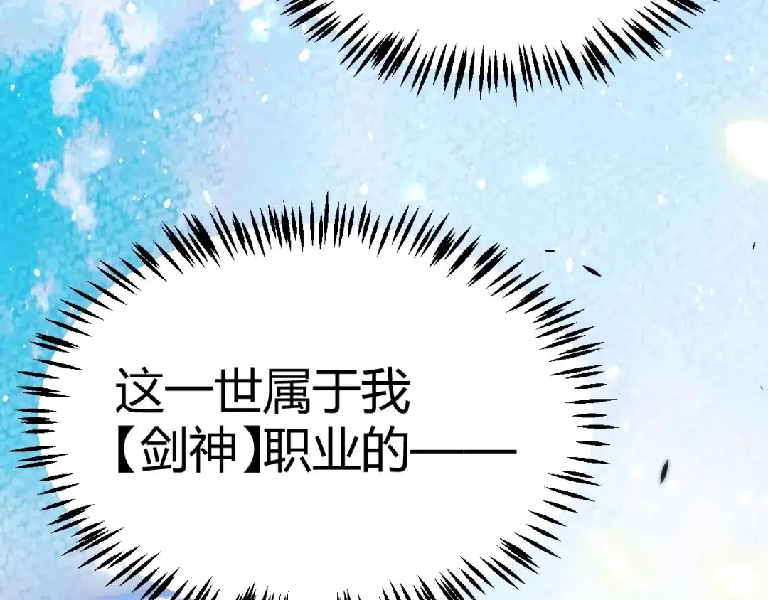 《我开局神话天赋，一剑斩神！》第25话 你不怕失败吗？ 第113页