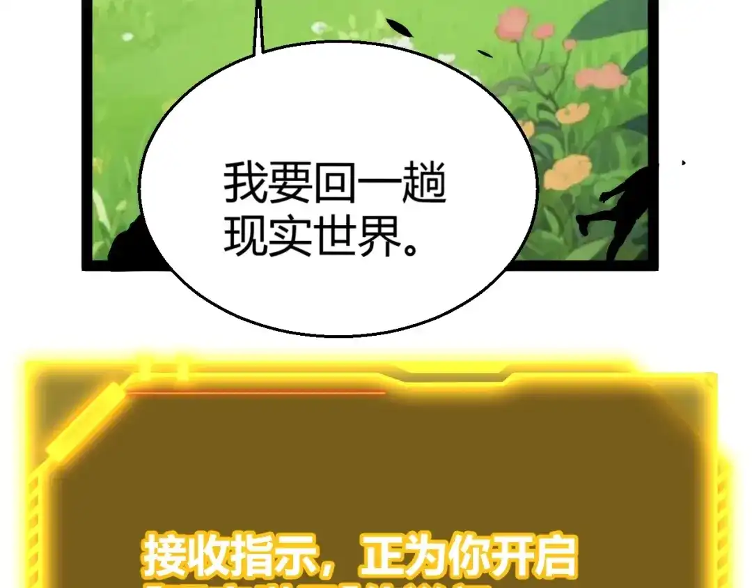 《我开局神话天赋，一剑斩神！》第25话 你不怕失败吗？ 第110页