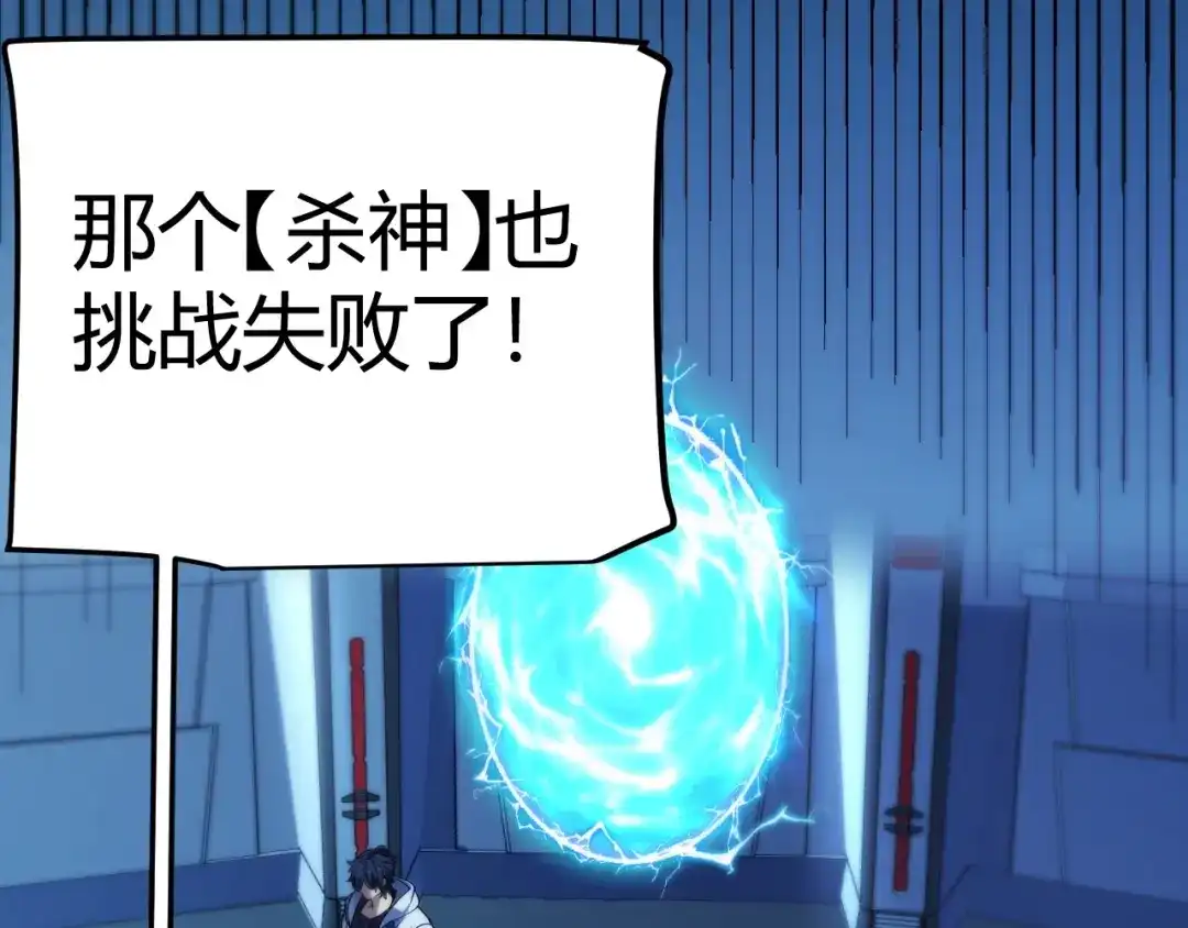 《我开局神话天赋，一剑斩神！》第25话 你不怕失败吗？ 第51页
