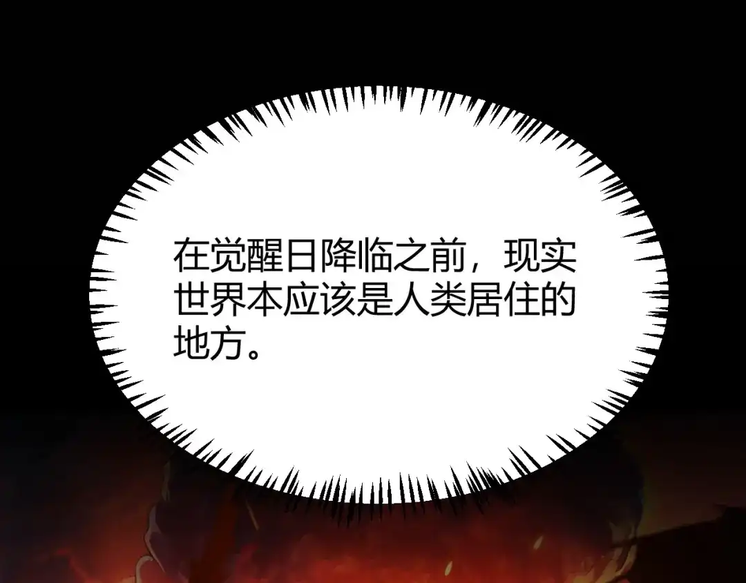 《我开局神话天赋，一剑斩神！》第25话 你不怕失败吗？ 第85页