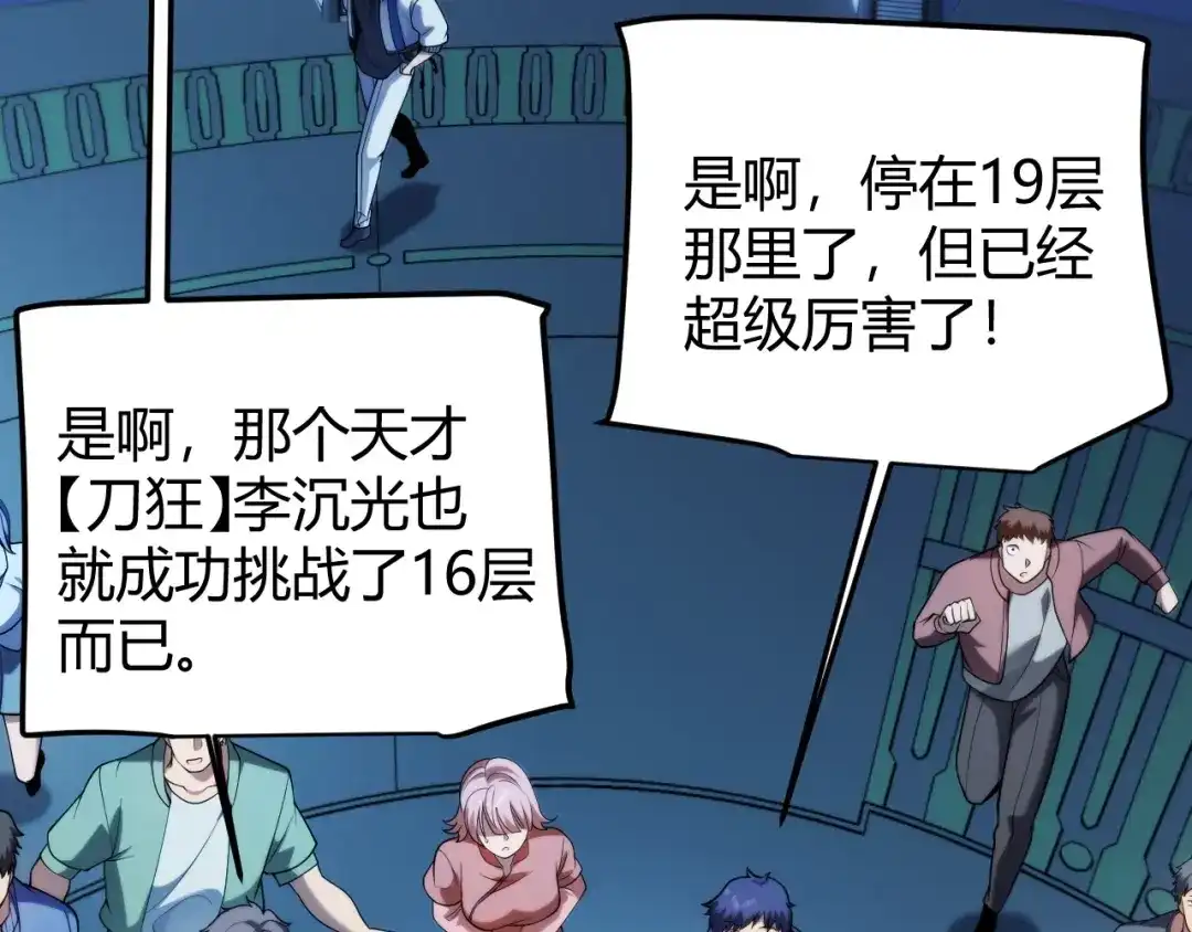 《我开局神话天赋，一剑斩神！》第25话 你不怕失败吗？ 第52页