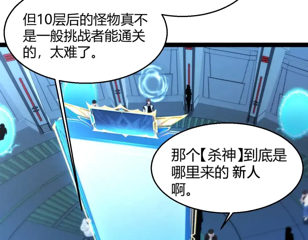 《我开局神话天赋，一剑斩神！》第25话 你不怕失败吗？ 第5页
