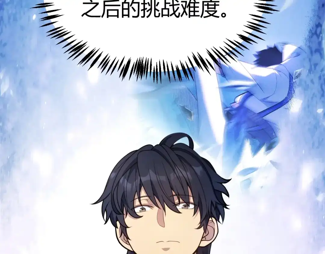 《我开局神话天赋，一剑斩神！》第25话 你不怕失败吗？ 第133页