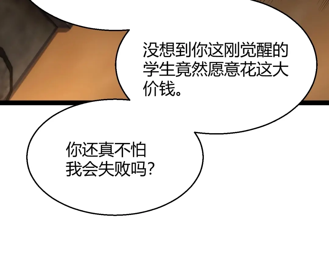 《我开局神话天赋，一剑斩神！》第25话 你不怕失败吗？ 第180页