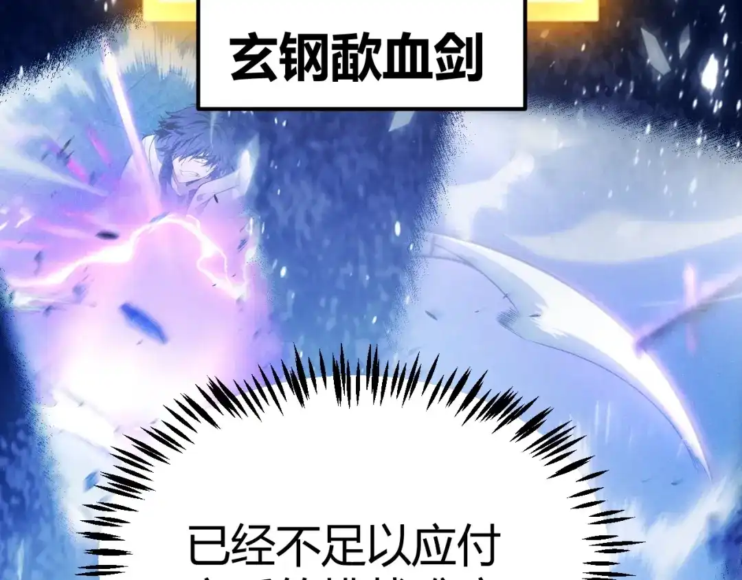 《我开局神话天赋，一剑斩神！》第25话 你不怕失败吗？ 第132页