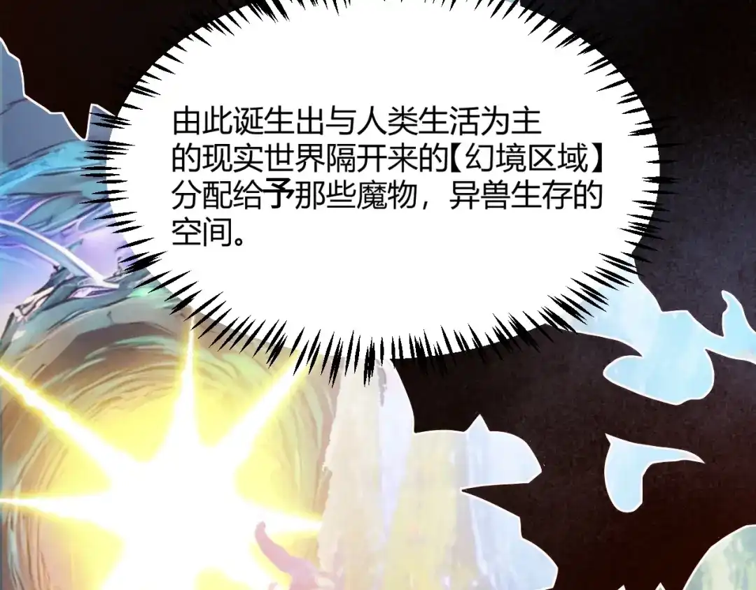 《我开局神话天赋，一剑斩神！》第25话 你不怕失败吗？ 第95页