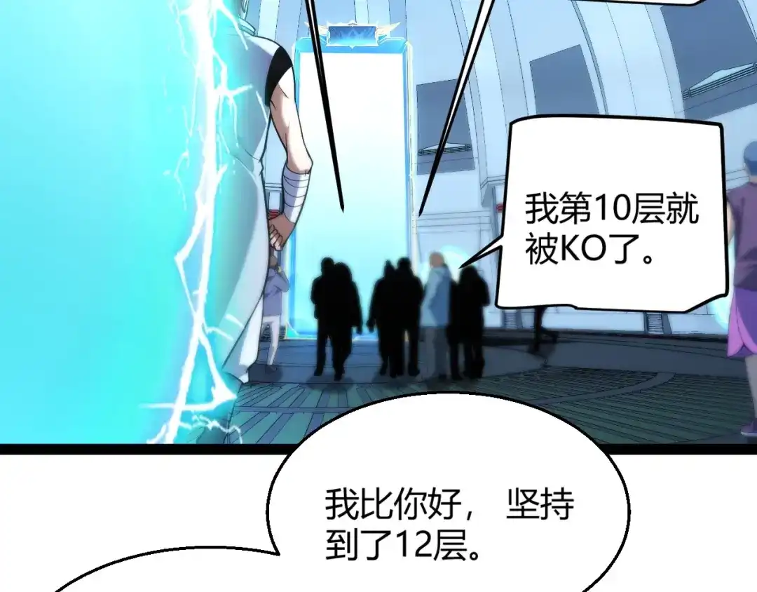 《我开局神话天赋，一剑斩神！》第25话 你不怕失败吗？ 第4页