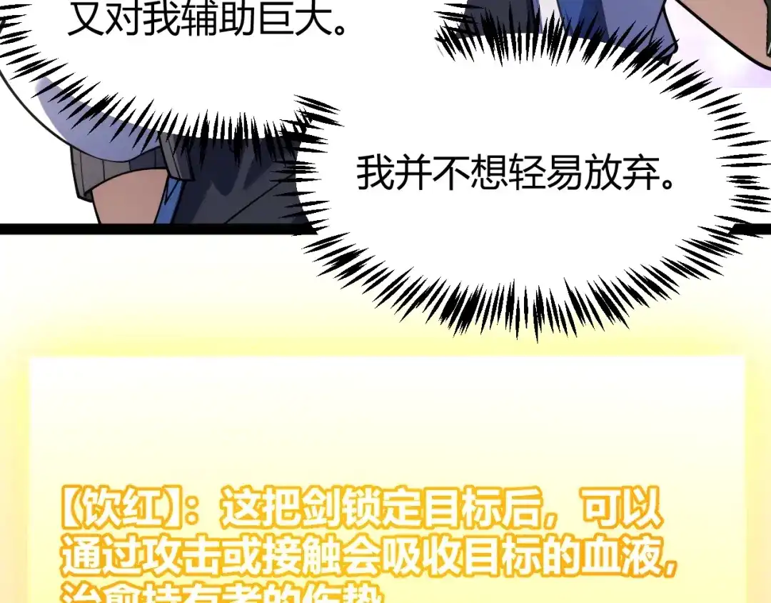 《我开局神话天赋，一剑斩神！》第25话 你不怕失败吗？ 第135页