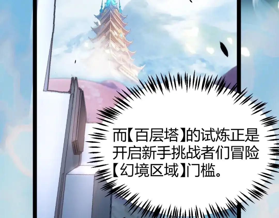 《我开局神话天赋，一剑斩神！》第25话 你不怕失败吗？ 第98页