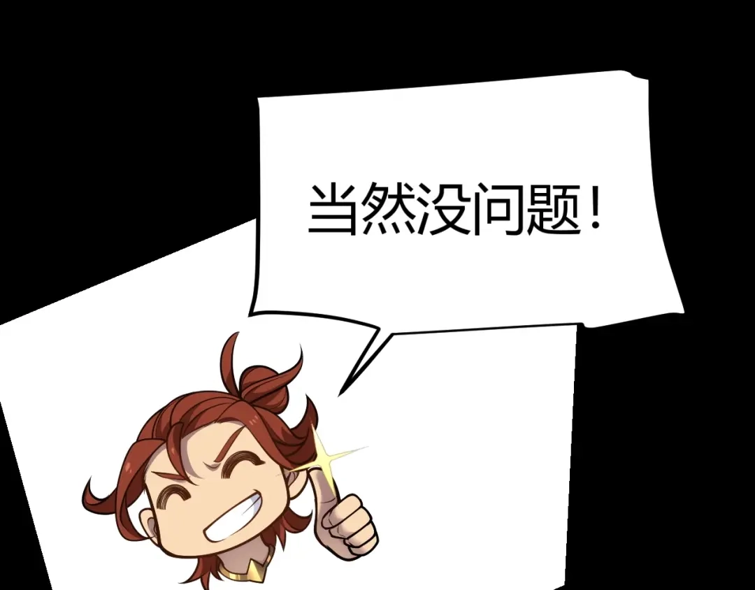 《我开局神话天赋，一剑斩神！》第26话 讨伐任务！开启！ 第51页