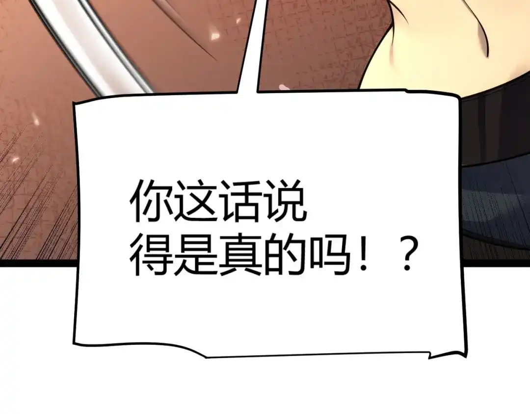《我开局神话天赋，一剑斩神！》第26话 讨伐任务！开启！ 第40页