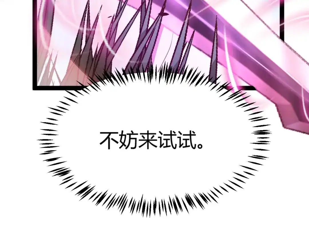 《我开局神话天赋，一剑斩神！》第26话 讨伐任务！开启！ 第109页