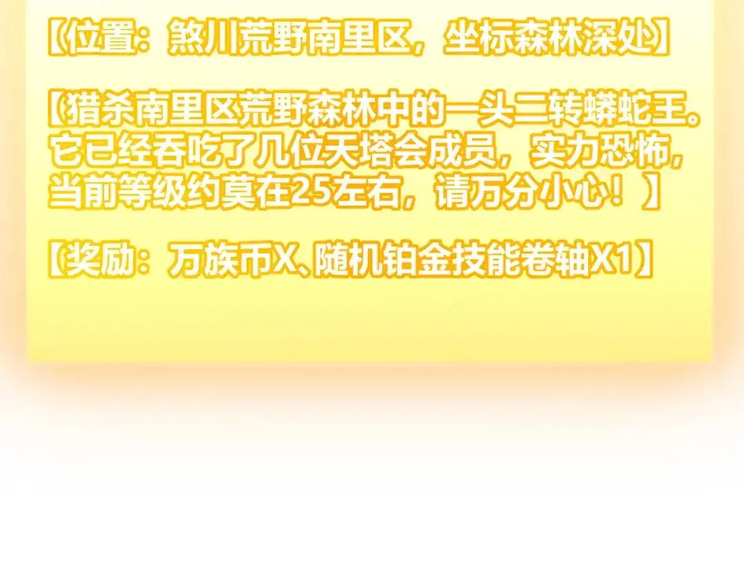《我开局神话天赋，一剑斩神！》第26话 讨伐任务！开启！ 第90页