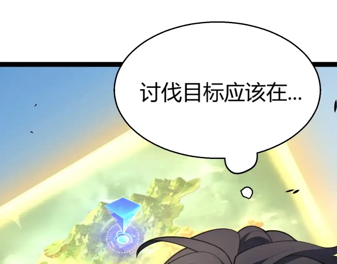《我开局神话天赋，一剑斩神！》第26话 讨伐任务！开启！ 第88页