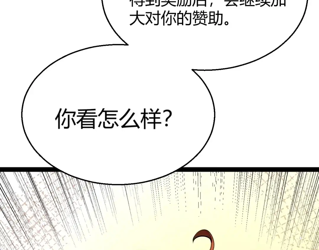 《我开局神话天赋，一剑斩神！》第26话 讨伐任务！开启！ 第37页
