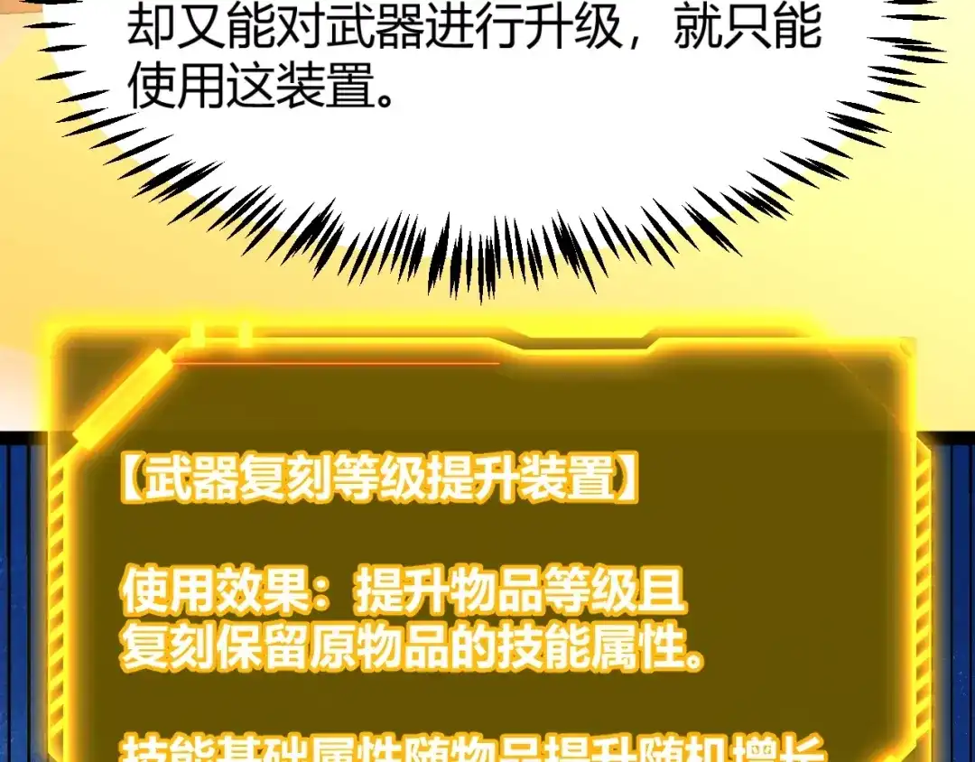 《我开局神话天赋，一剑斩神！》第26话 讨伐任务！开启！ 第6页