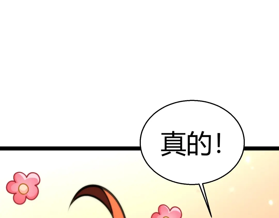 《我开局神话天赋，一剑斩神！》第26话 讨伐任务！开启！ 第41页