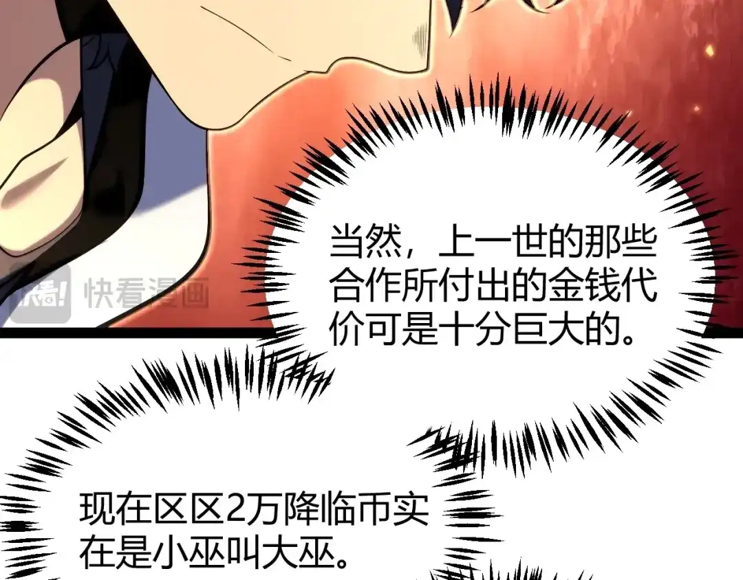 《我开局神话天赋，一剑斩神！》第26话 讨伐任务！开启！ 第31页