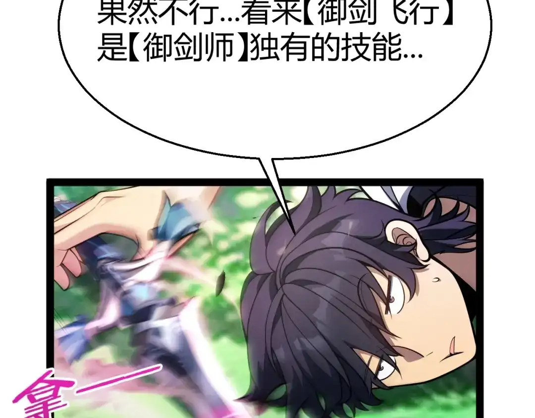 《我开局神话天赋，一剑斩神！》第26话 讨伐任务！开启！ 第117页