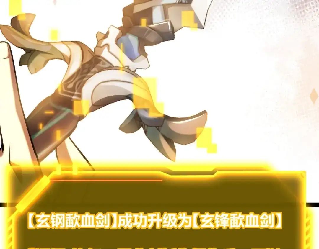 《我开局神话天赋，一剑斩神！》第26话 讨伐任务！开启！ 第9页